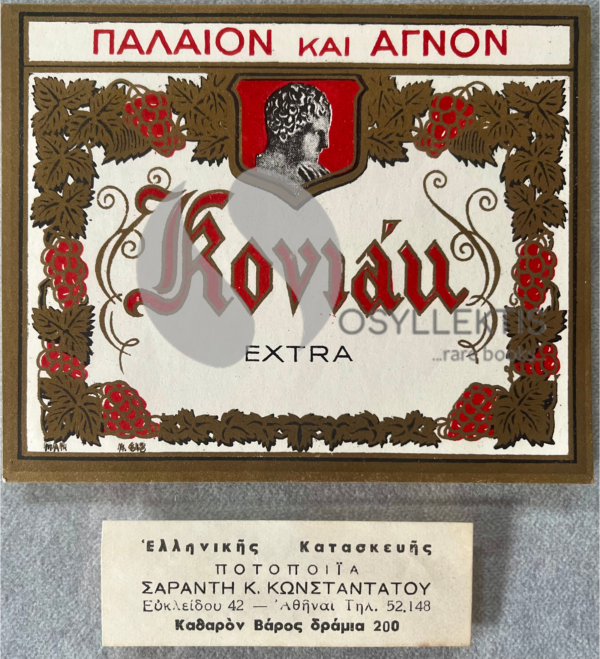 Rare, Original Lithograph, Vintage Cognac Label, 1930s - '40s Greece, Sarantis Konstantatos Distillery