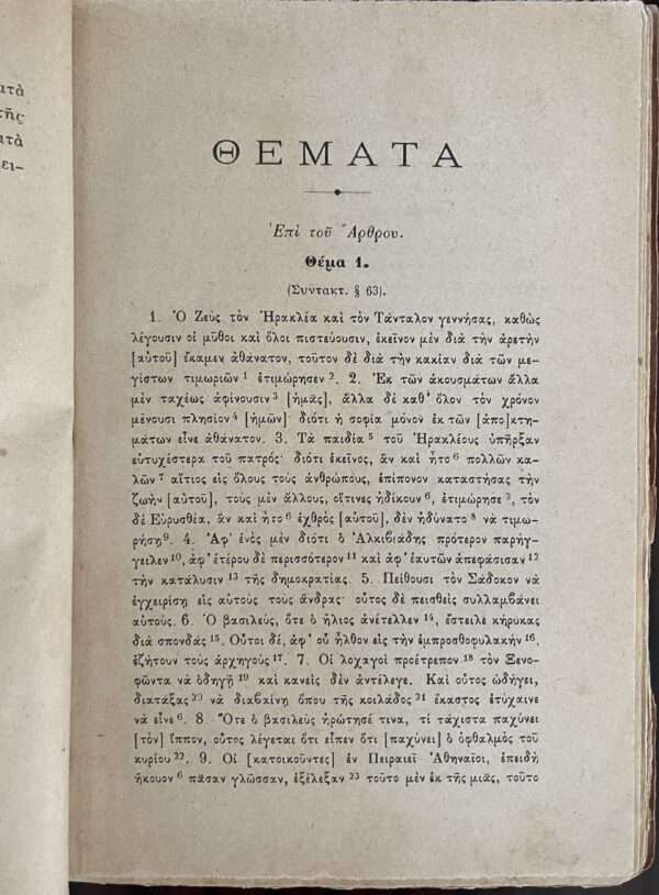 1898, Rare Schoolbook, Greece, Greek Language, Printed in Athens, 2nd Class - Image 3