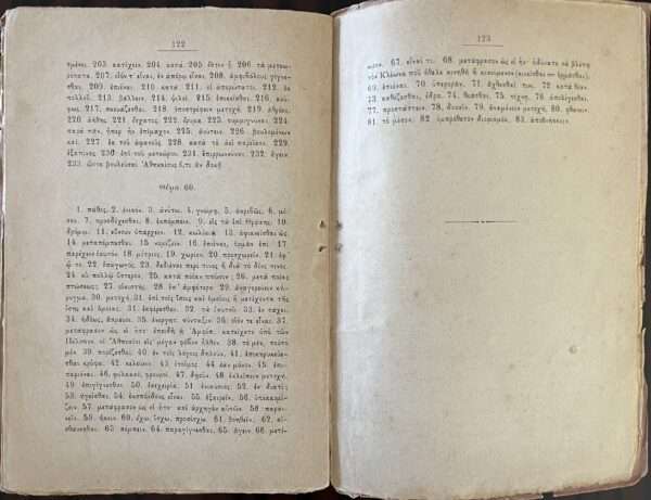 1898, Rare Schoolbook, Greece, Greek Language, Printed in Athens, 2nd Class - Image 4