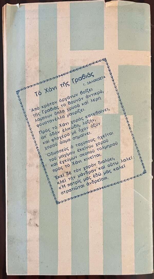 1949, GREECE, OFFICIAL WEEKLY RADIO PROGRAM, E.I.R., Ethniko Idryma Radiofonias - Image 3