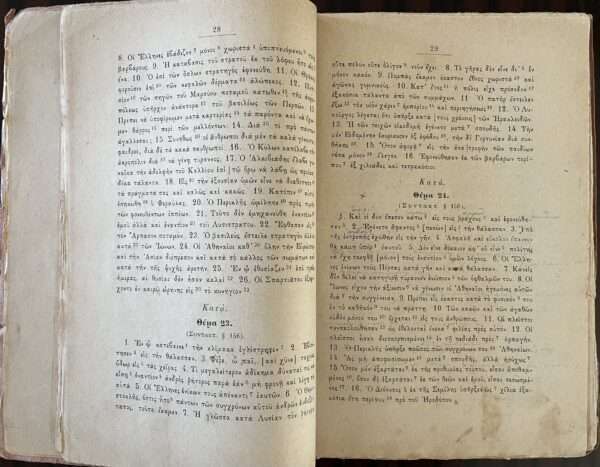 1898, Rare Schoolbook, Greece, Greek Language, Printed in Athens, 2nd Class - Image 12