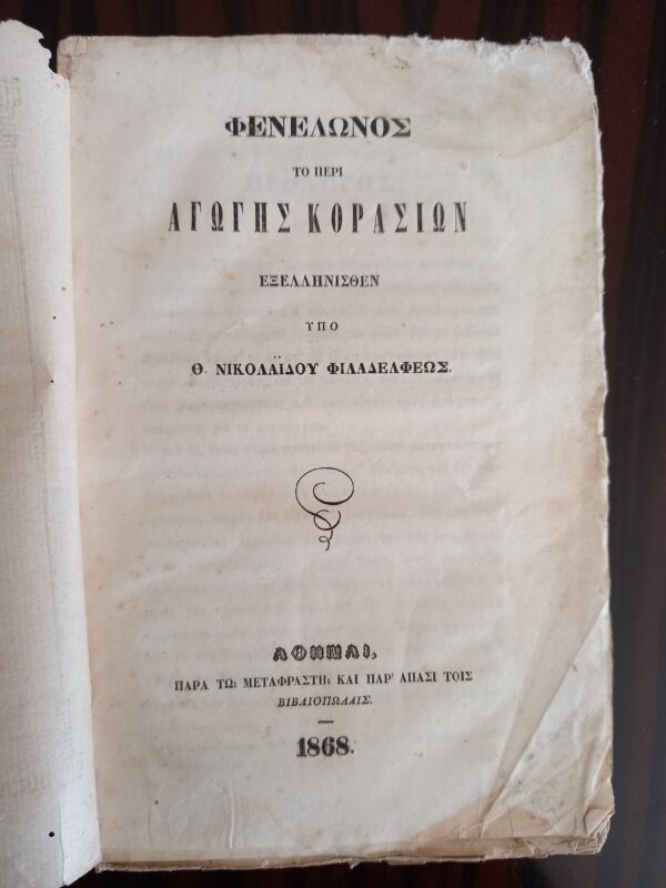 1868, Mothe-Fenelon, About the Education of Girls, Th. Nikolaidis Filadelfeus, Ta peri Agogis Korasion - Image 2