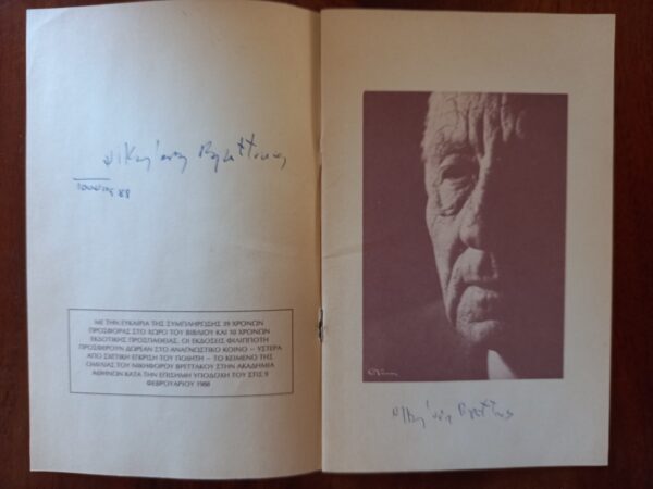 SIGNED and INSCRIBED, Nikiforos Vrettakos, Poetic Discourse, 1988, First Edition