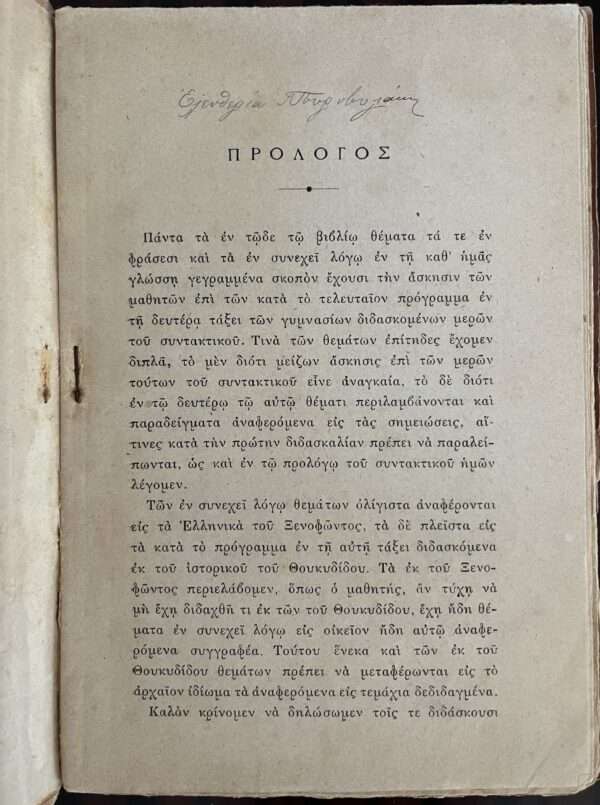 1898, Rare Schoolbook, Greece, Greek Language, Printed in Athens, 2nd Class - Image 9