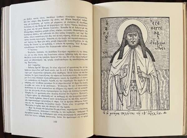 1955, Greek Art, Mount Athos Monasticism, P. Kontoglou, R. Kopsidis, Friar Dionysiatis Theoklitus - Image 5