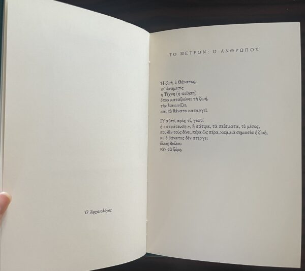 1983, Nikos Engonopoulos, To Metron o Anthropos, Ypsilon, Poems, NF, First Edition - Image 6