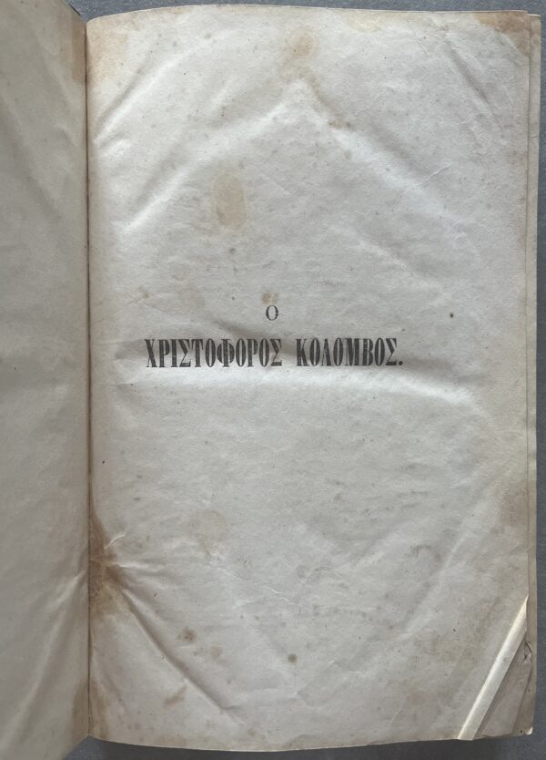 1858, Christopher Columbus Biography, Irving Washington, Aristidis Translation - Image 3