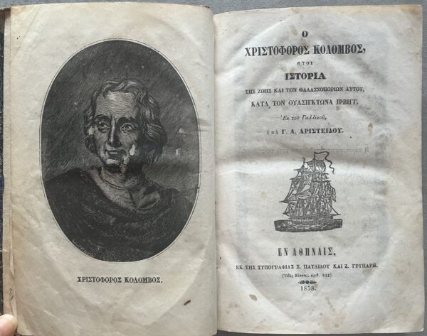 1858, Christopher Columbus Biography, Irving Washington, Aristidis Translation - Image 4