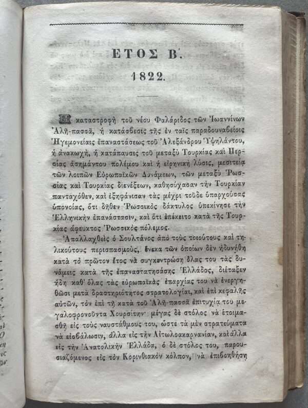 1869, 2 Volumes, Anastasios Orlandos, Spetses Island, 1821 Independence Fight Against Ottoman Empire - Image 12