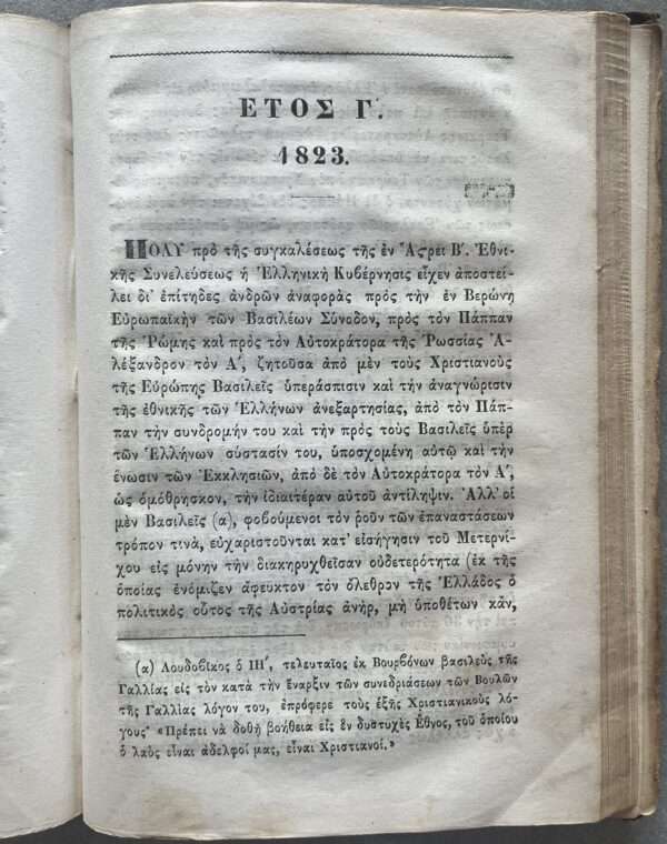 1869, 2 Volumes, Anastasios Orlandos, Spetses Island, 1821 Independence Fight Against Ottoman Empire - Image 11