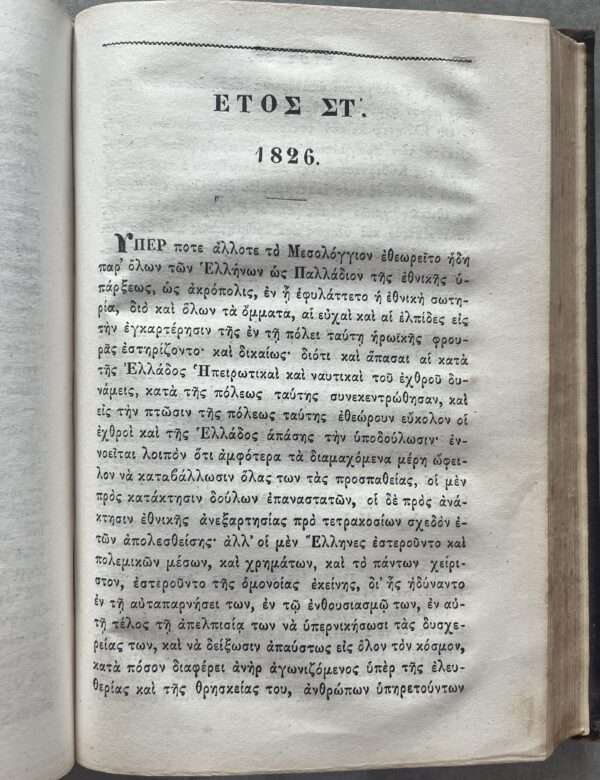 1869, 2 Volumes, Anastasios Orlandos, Spetses Island, 1821 Independence Fight Against Ottoman Empire - Image 18