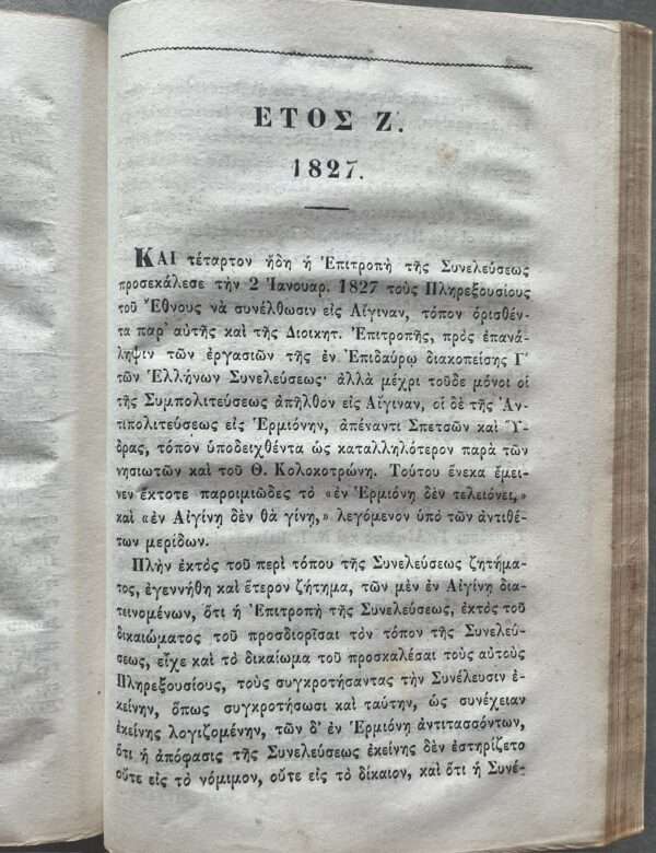 1869, 2 Volumes, Anastasios Orlandos, Spetses Island, 1821 Independence Fight Against Ottoman Empire - Image 17