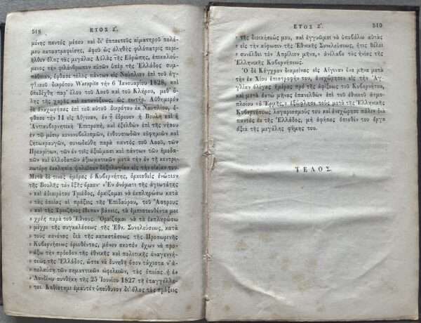 1869, 2 Volumes, Anastasios Orlandos, Spetses Island, 1821 Independence Fight Against Ottoman Empire - Image 16