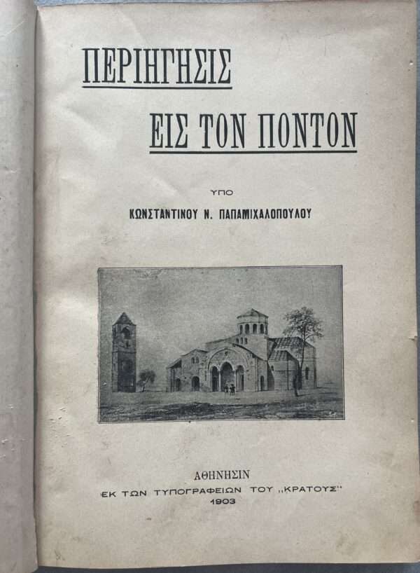 1903, Signed, K. N. Papamihalopoulos, Periigisis is ton Ponton, Panagia Soumela, Trabzon, Pontic Greek