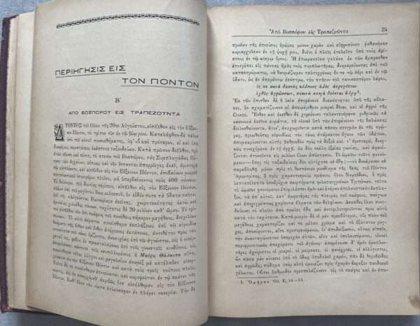 1903, Signed, K. N. Papamihalopoulos, Periigisis is ton Ponton, Panagia Soumela, Trabzon, Pontic Greek - Image 7