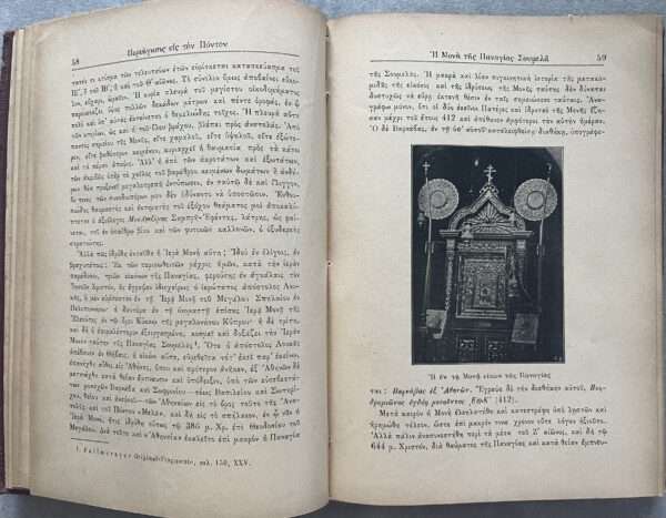 1903, Signed, K. N. Papamihalopoulos, Periigisis is ton Ponton, Panagia Soumela, Trabzon, Pontic Greek - Image 9