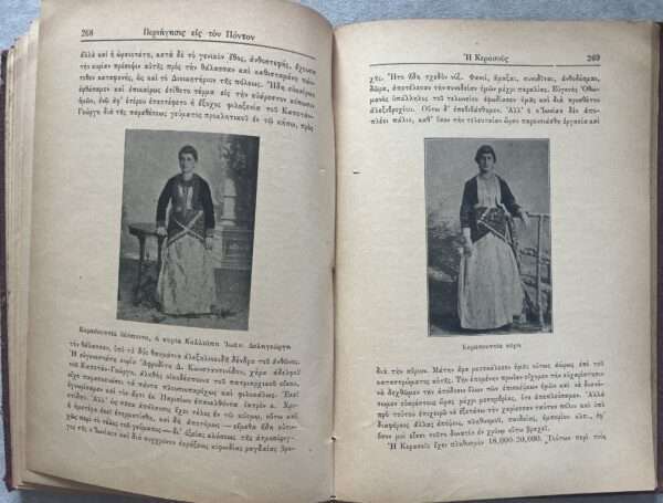 1903, Signed, K. N. Papamihalopoulos, Periigisis is ton Ponton, Panagia Soumela, Trabzon, Pontic Greek - Image 20