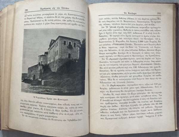 1903, Signed, K. N. Papamihalopoulos, Periigisis is ton Ponton, Panagia Soumela, Trabzon, Pontic Greek - Image 21