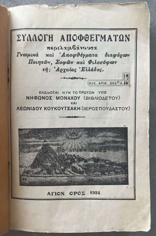 1934, Mount Athos, Book, Greece, Collection Quotes of Ancient Greek Philosophers