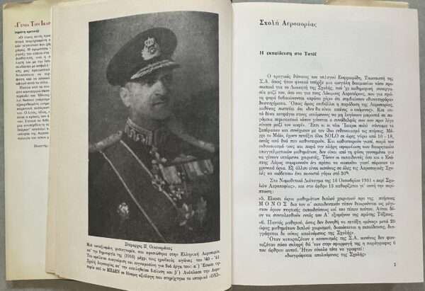 SIGNED, Greece, THE HISTORY OF THE ROYAL HELLENIC AIR FORCE from 1931-1940, First Edition - Image 6