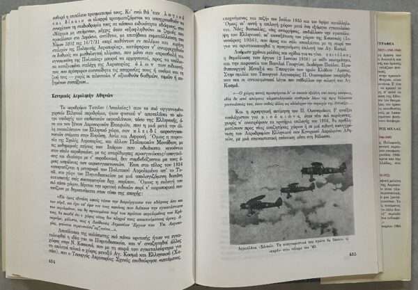 SIGNED, Greece, THE HISTORY OF THE ROYAL HELLENIC AIR FORCE from 1931-1940, First Edition - Image 5