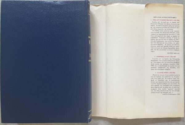 SIGNED, Greece, THE HISTORY OF THE ROYAL HELLENIC AIR FORCE from 1931-1940, First Edition - Image 4