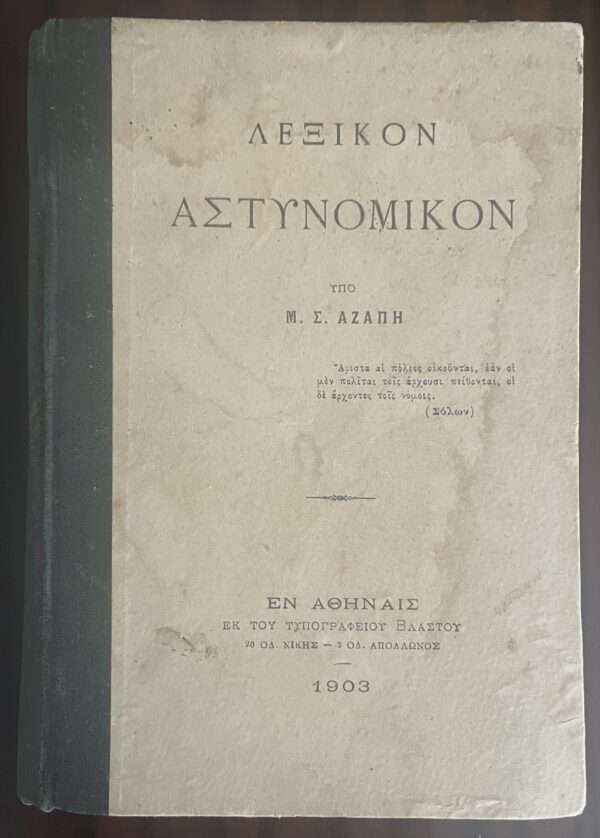 SIGNED, 1903, Rare Greek Book, Greece, Police Dictionary, Astinomiko Lexiko, S. M. Azapis