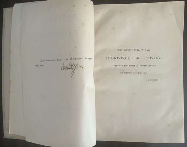 SIGNED, 1903, Rare Greek Book, Greece, Police Dictionary, Astinomiko Lexiko, S. M. Azapis - Image 4