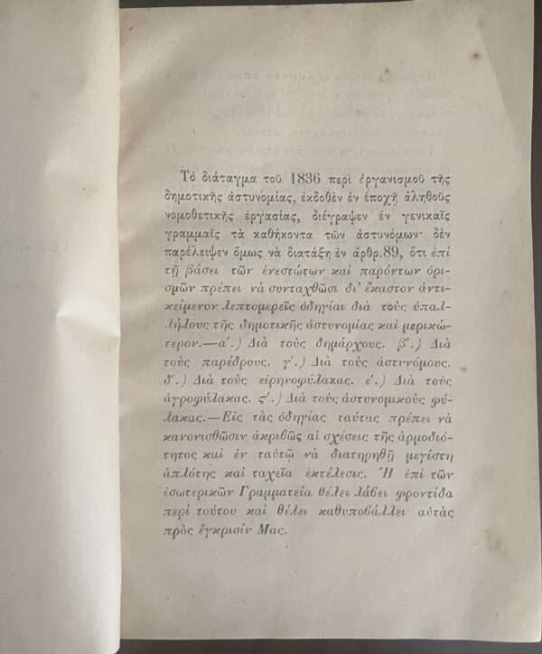 SIGNED, 1903, Rare Greek Book, Greece, Police Dictionary, Astinomiko Lexiko, S. M. Azapis - Image 5