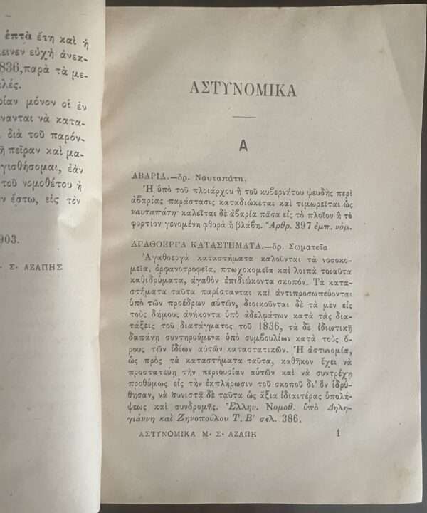 SIGNED, 1903, Rare Greek Book, Greece, Police Dictionary, Astinomiko Lexiko, S. M. Azapis - Image 6