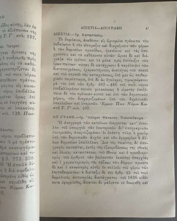 SIGNED, 1903, Rare Greek Book, Greece, Police Dictionary, Astinomiko Lexiko, S. M. Azapis - Image 7