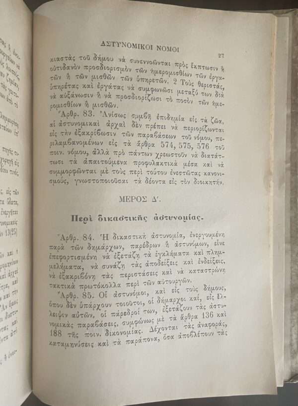 SIGNED, 1903, Rare Greek Book, Greece, Police Dictionary, Astinomiko Lexiko, S. M. Azapis - Image 12