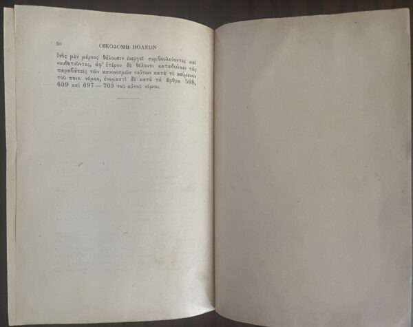 SIGNED, 1903, Rare Greek Book, Greece, Police Dictionary, Astinomiko Lexiko, S. M. Azapis - Image 13