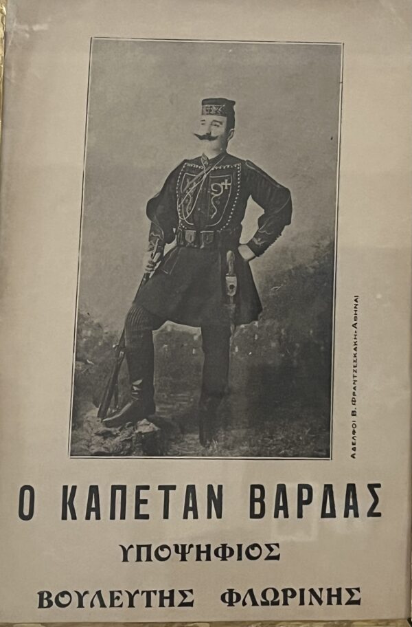 1932. G. Tsontos Vardas, Cretan Fighter, Macedonia, Florina, Electoral Leaflet - Image 3