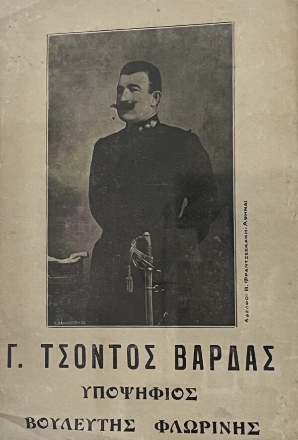 1932. G. Tsontos Vardas, Cretan Fighter, Macedonia, Florina, Electoral Leaflet - Image 4