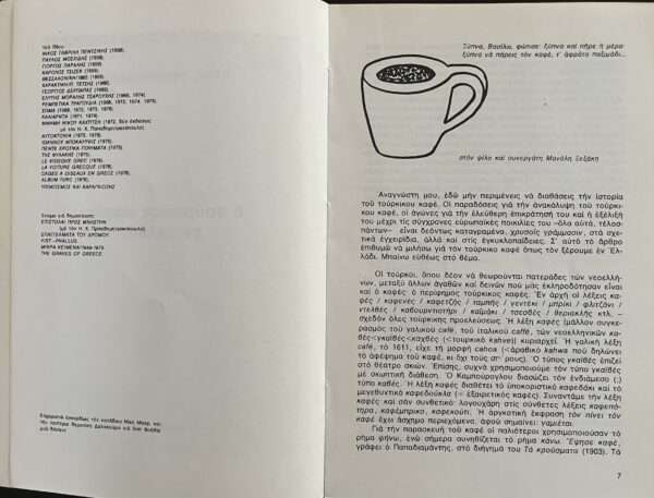 1979, Elias Petropoulos, The Turkish Coffee in Greece, First Edition - Image 10