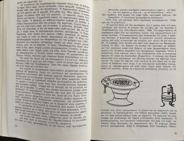 1979, Elias Petropoulos, The Turkish Coffee in Greece, First Edition - Image 7