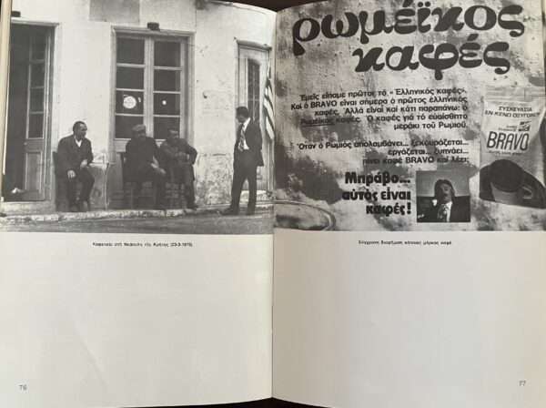 1979, Elias Petropoulos, The Turkish Coffee in Greece, First Edition - Image 5