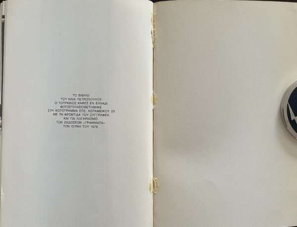 1979, Elias Petropoulos, The Turkish Coffee in Greece, First Edition - Image 4