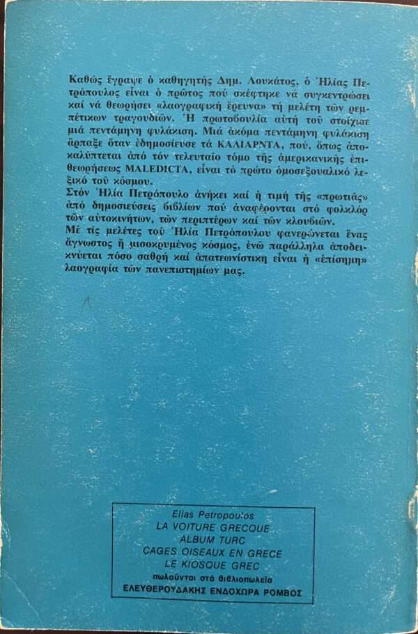 1979, Elias Petropoulos, The Turkish Coffee in Greece, First Edition - Image 3