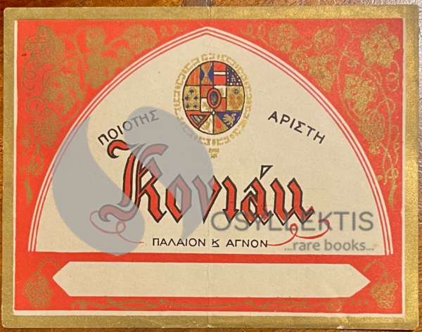 Rare, Original Lithograph, Vintage Cognac Label, 1930s - '40s, Greece, K. Anthopoulos Distillery, Lesbos