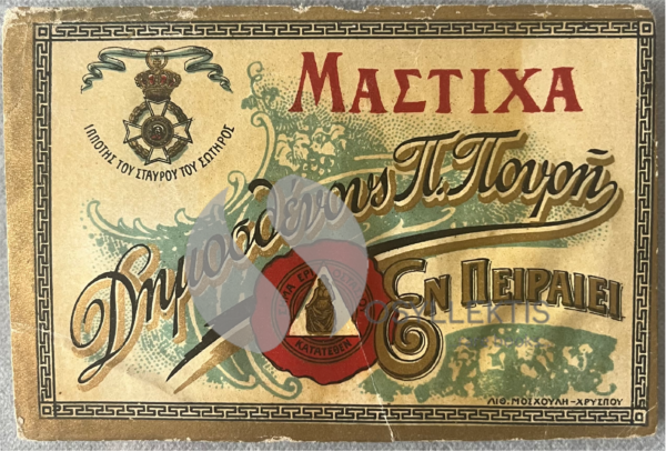 Rare, Original Lithograph, Vintage 1930s, Greece, Mastiha Liqueur Label, Dimosthenis Pouris - Image 3