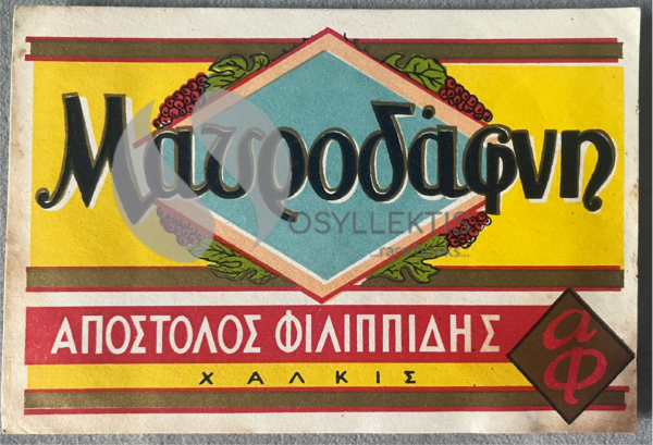 Rare, Original Lithograph, Vintage 1950s, Greece, Wine Label, Mavrodafni, Apostolos Filippidis Winery