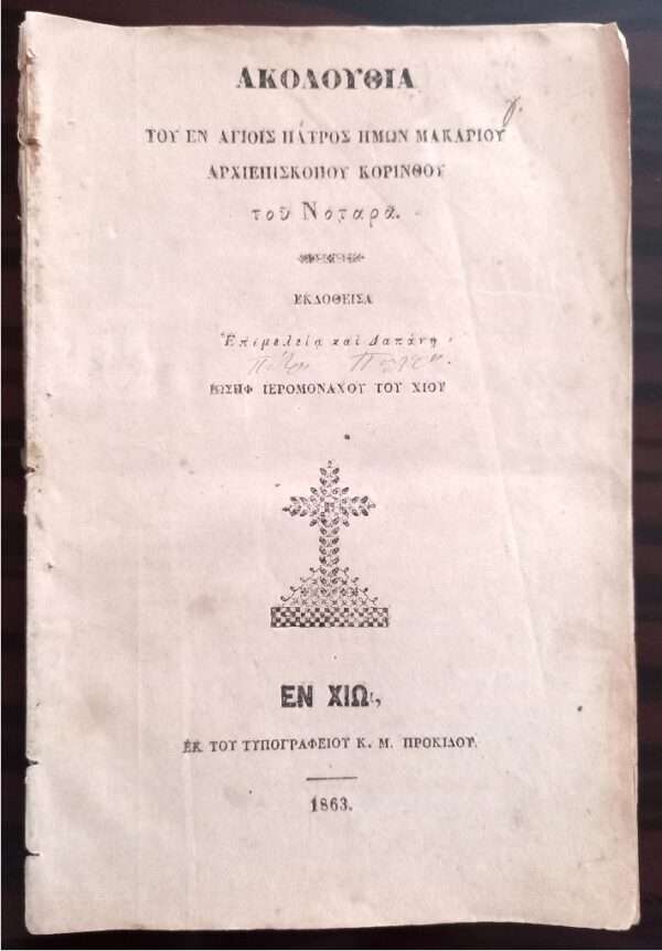 1863, Greece, CHIOS ISLAND PUBLISHING, Makarios Notaras, First Edition, Akolouthia