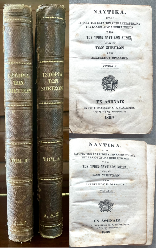 1869, 2 Volumes, Anastasios Orlandos, Spetses Island, 1821 Independence Fight Against Ottoman Empire