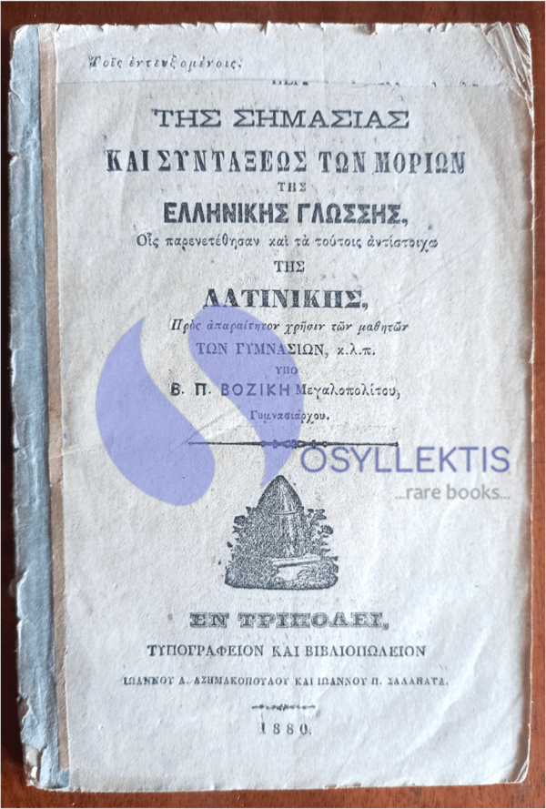 1880, Rare Schoolbook, Greece, Greek Language, Syntax, Printed in Tripolis, Peloponnese