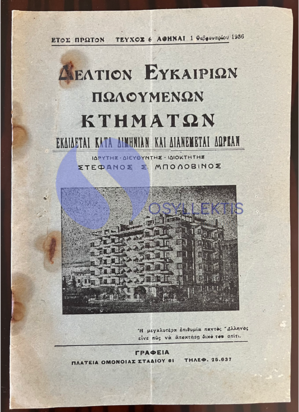 1936, REAL ESTATE AGENCY BOLOVINOS, ATHENS, BROCHURE, Greece, Kifisia, Faliro