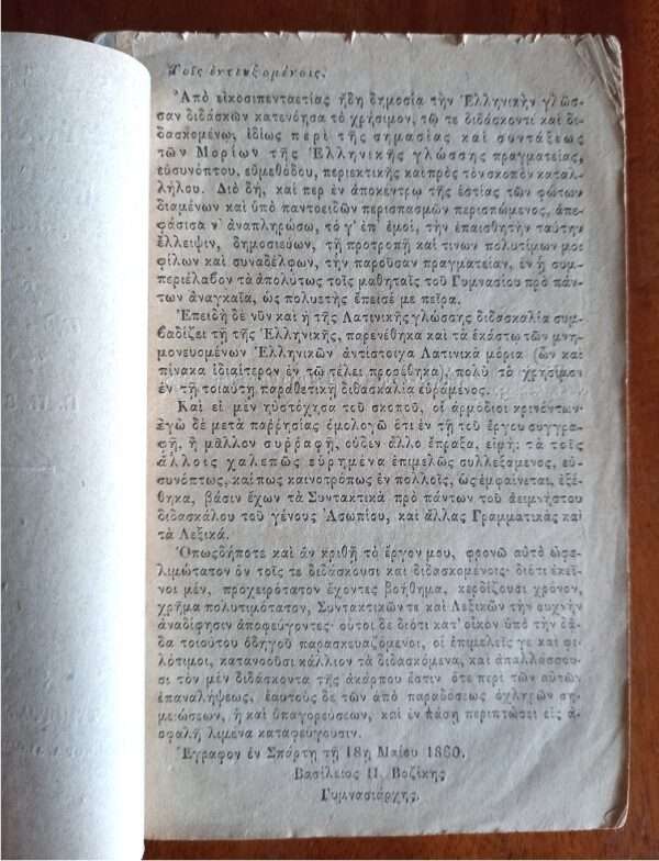 1880, Rare Schoolbook, Greece, Greek Language, Syntax, Printed in Tripolis, Peloponnese - Image 2