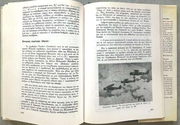 SIGNED, Greece, THE HISTORY OF THE ROYAL HELLENIC AIR FORCE from 1931-1940, First Edition - Image 13