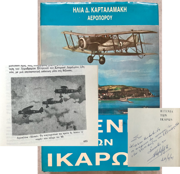 SIGNED, Greece, THE HISTORY OF THE ROYAL HELLENIC AIR FORCE from 1931-1940, First Edition